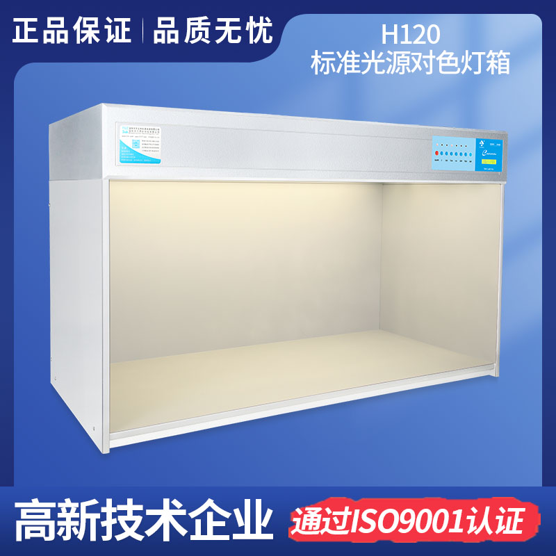 3nhLighting DOHO H120特大型標(biāo)準(zhǔn)光源對(duì)色燈箱
